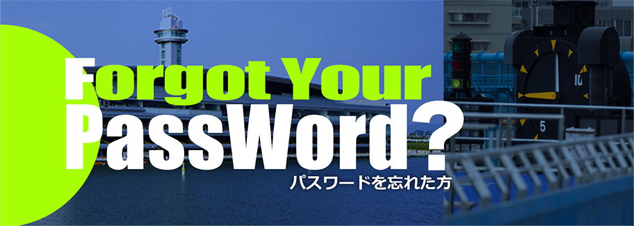 パスワードを忘れた方